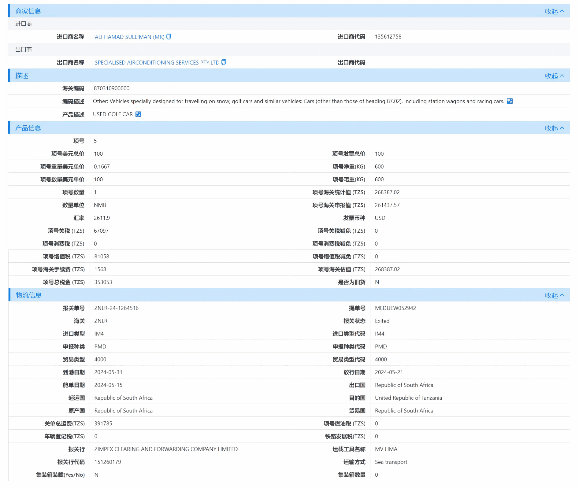 坦桑尼亚海关数据,海关数据,DDpay钱包海关数据