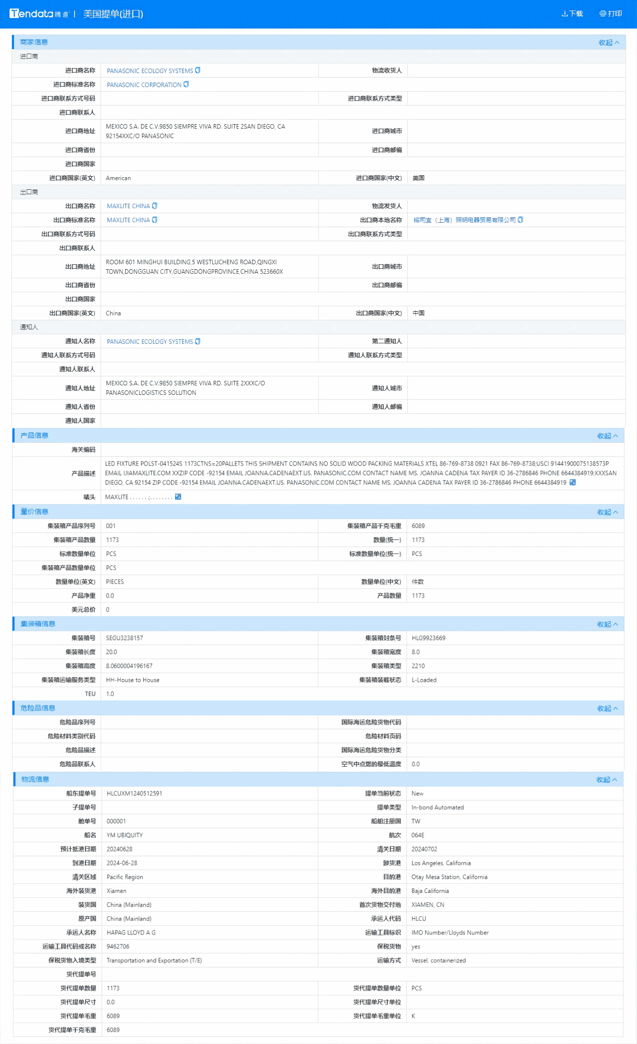 美国海关数据,海关数据,DDpay钱包海关数据