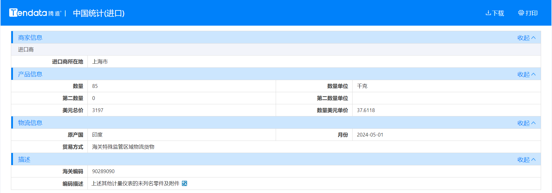 海关数据,海关统计数据,海运提单数据,海运关单数据 海关数据,海关统计数据,海运提单数据,海运关单数据
