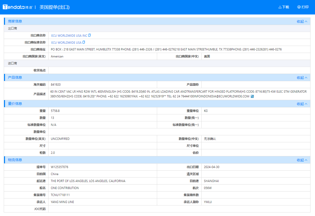 海关数据,海关统计数据,海运提单数据,海运关单数据 海关数据,海关统计数据,海运提单数据,海运关单数据