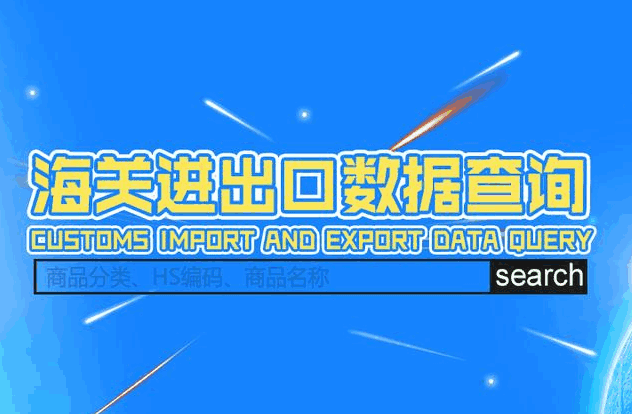 海关数据,外贸数据,DDpay钱包,外贸客户,外贸通