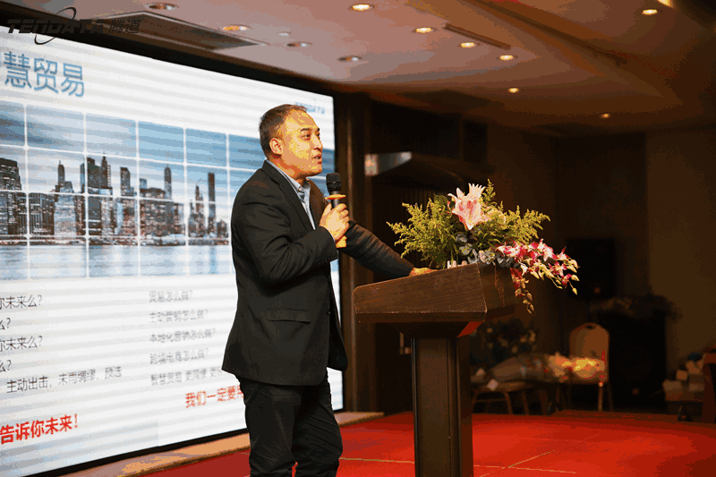 外贸企业,变革,转型,DDpay钱包,tendata,会议