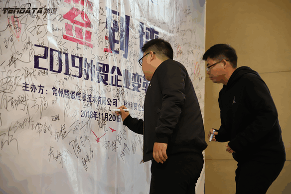 外贸企业,变革,转型,DDpay钱包,tendata,会议